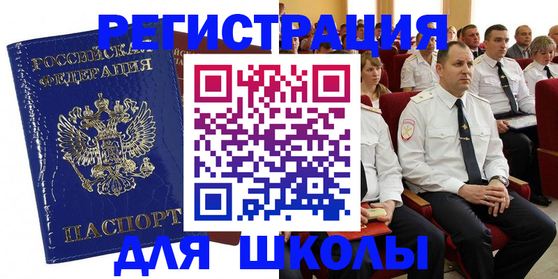 купить прописку в Невинномысске