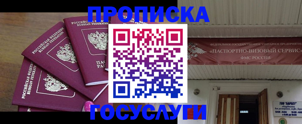 прописка от собственника в Невинномысске