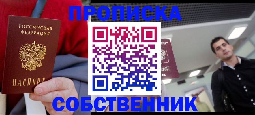 временная регистрация 2025 в Невинномысске